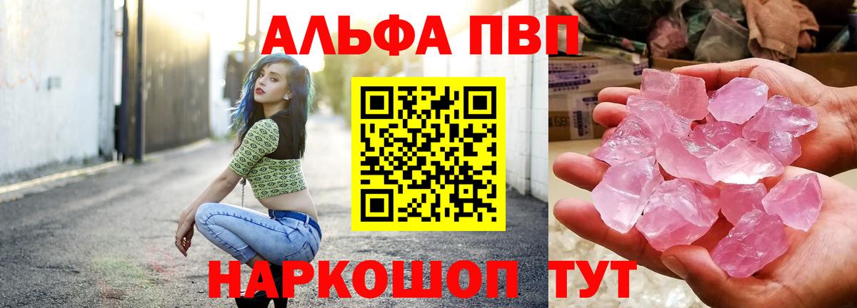 A PVP VHQ  APVP кристаллы  Вышний Волочёк  Alfa_PVP  A-PVP крисы CK 