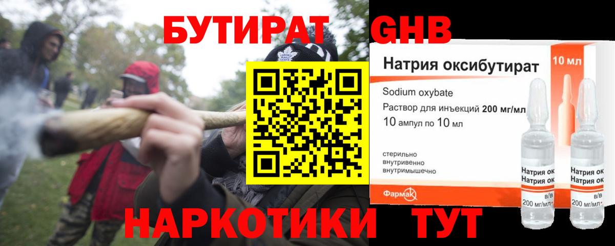 Вышний Волочёк  БУТИРАТ BDO 33%  Бутират  Вход с VPN 