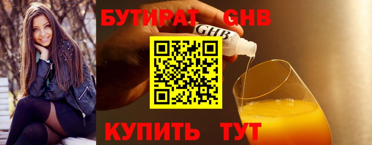 Бутират жидкий экстази Вышний Волочёк