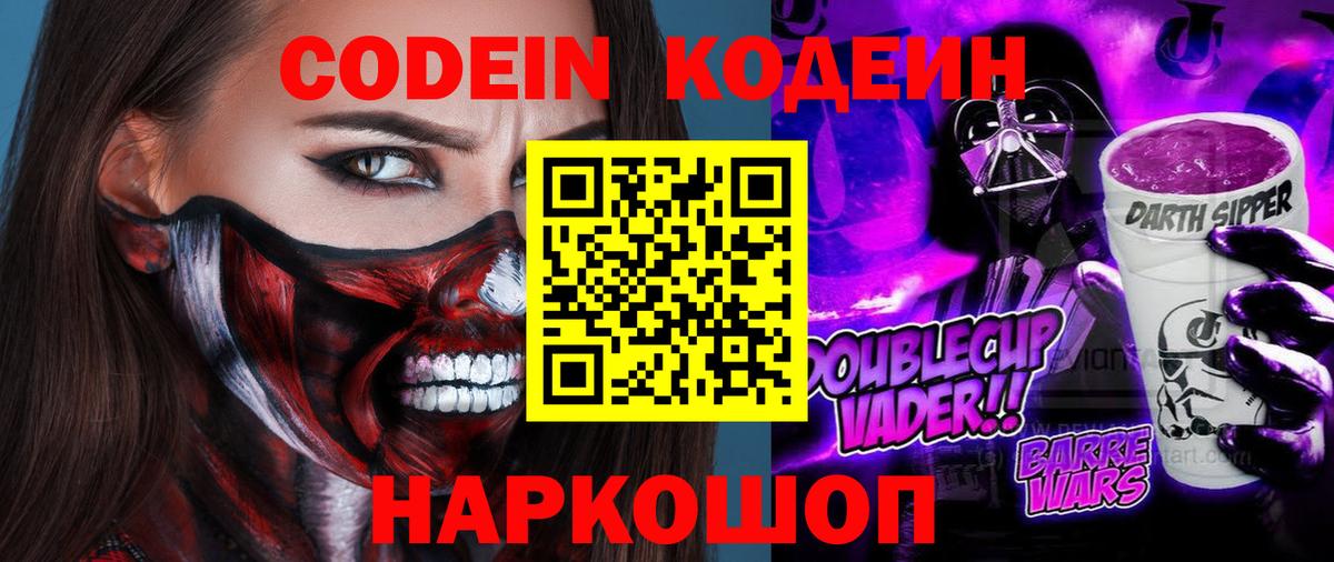 Вышний Волочёк  Кодеин напиток Lean (лин)  Кодеиновый сироп Lean напиток Lean (лин)  Вход с VPN 
