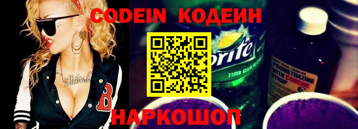 Кодеиновый сироп Lean напиток Lean (лин) Вышний Волочёк