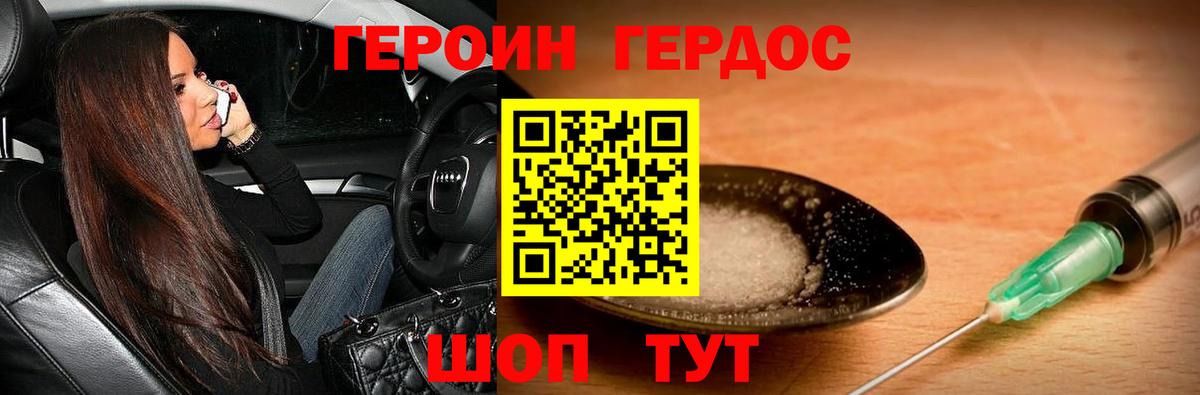 ГЕРОИН гречка  Вышний Волочёк 