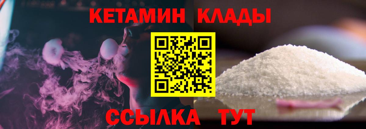 Кетамин ketamine Вышний Волочёк
