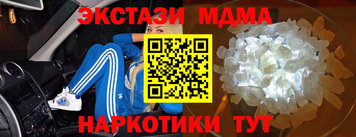 Вышний Волочёк  МДМА молли  MDMA crystal  МДМА  Вход с VPN 