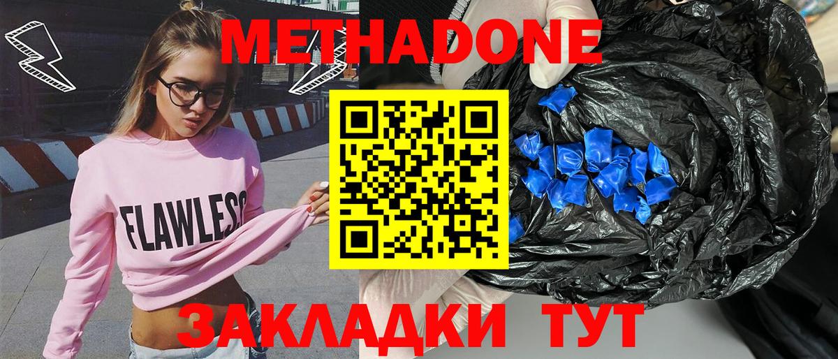 Метадон белоснежный  darknet наркотические препараты  МЕТАДОН methadone  Вышний Волочёк 