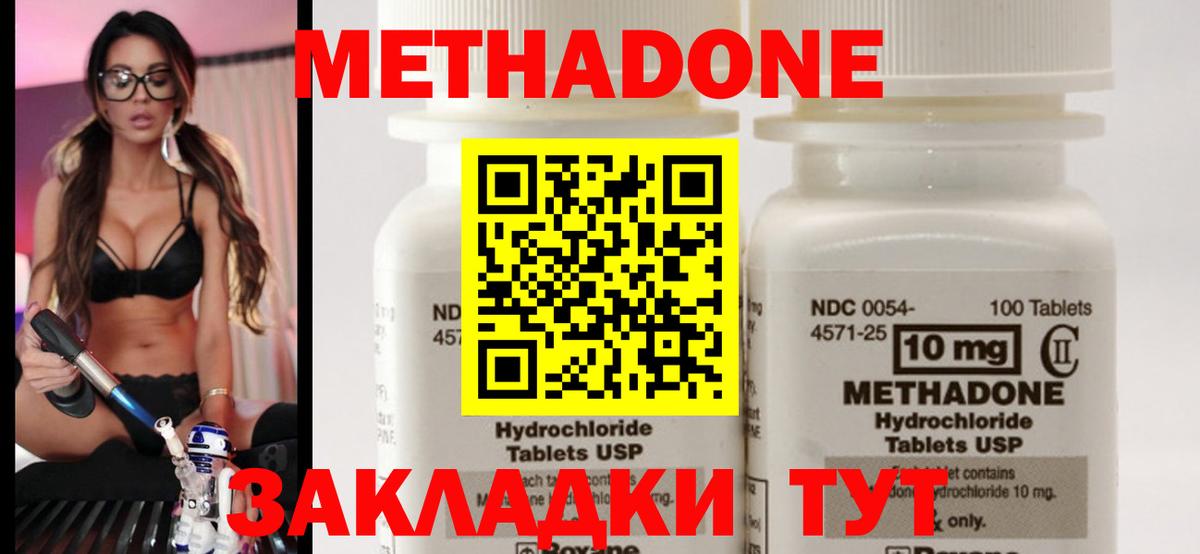 МЕТАДОН methadone Вышний Волочёк