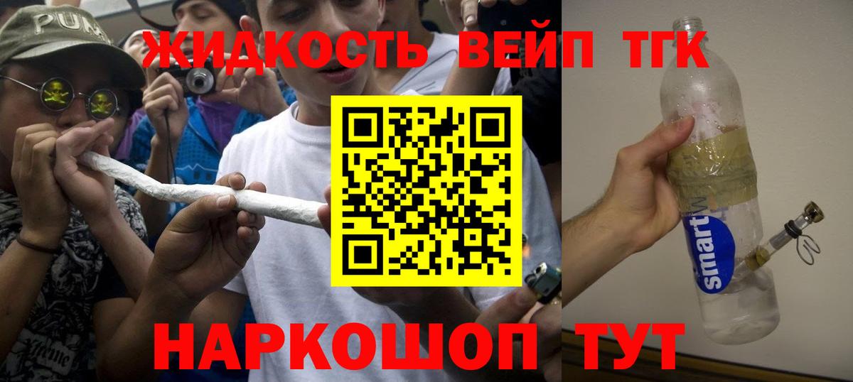 Дистиллят ТГК вейп  закладка  Вышний Волочёк  Вход с VPN 