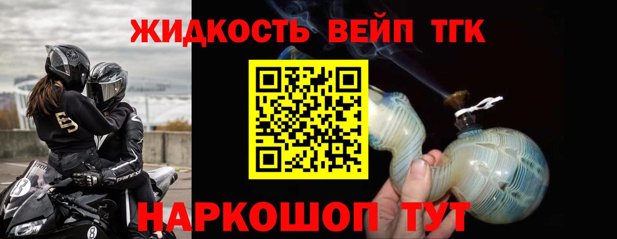 где купить   Вышний Волочёк  ТГК вейп с тгк  ТГК THC oil 